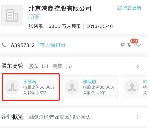 據(jù)查該公司的股東信息，發(fā)現(xiàn)該王姓受害者并非王思聰
