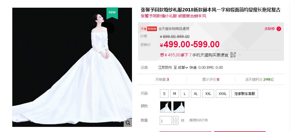 張馨予的婚紗成了淘寶爆款，知道價格后讓人大跌眼鏡！