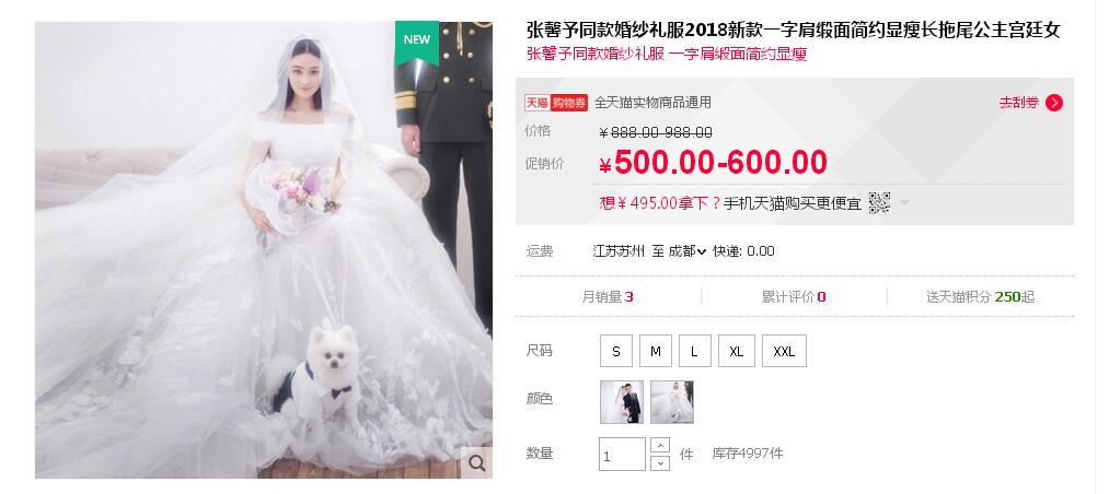 張馨予的婚紗成了淘寶爆款，知道價格后讓人大跌眼鏡！