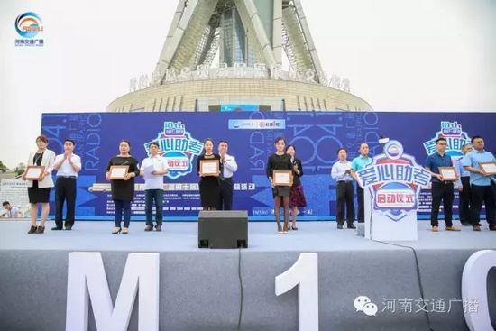 河南交通廣播總監(jiān)助理南方代表活動(dòng)主辦單位，向支持愛心助考活動(dòng)的愛心企業(yè)和團(tuán)體頒發(fā)了感謝信。