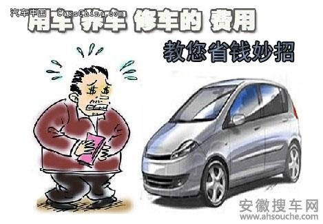 日常經濟實惠養(yǎng)車的技巧
