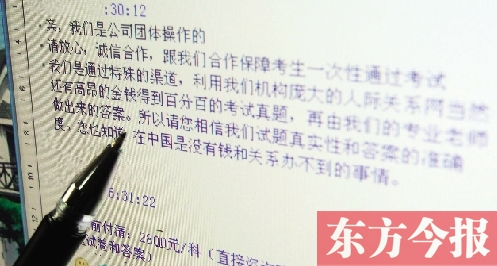 昨日，一家自稱包通過公務(wù)員考試的培訓(xùn)機(jī)構(gòu)在聊天記錄里做出承諾