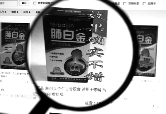 讓楊燕上當?shù)摹胺伟捉鹦尤拾俸夏z囊”，明目張膽地打著“效果確實不錯”的字樣引誘消費者