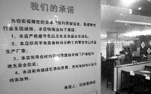 新街口一家火鍋店貼出了承諾書。