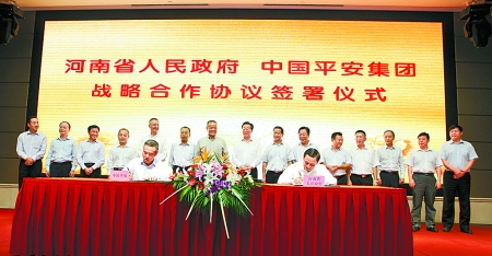9月6日，河南省人民政府與中國平安保險（集團(tuán)）在鄭州簽署戰(zhàn)略合作框架協(xié)議。