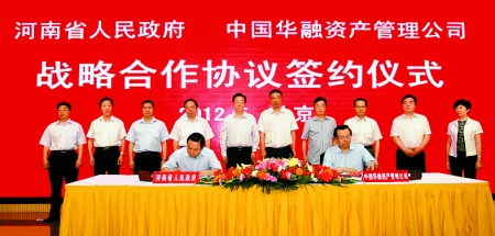 5月29日，省政府與中國華融資產(chǎn)管理公司在北京簽署戰(zhàn)略合作協(xié)議。