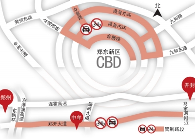 鄭開大道、CBD部分區(qū)域周日禁行