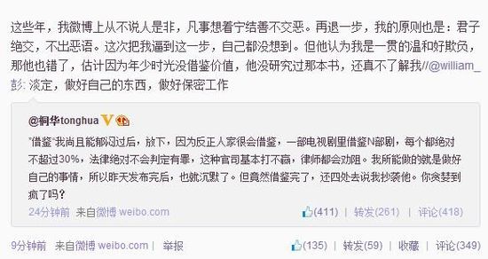 　桐華回應(yīng)編劇好友微博截圖。
