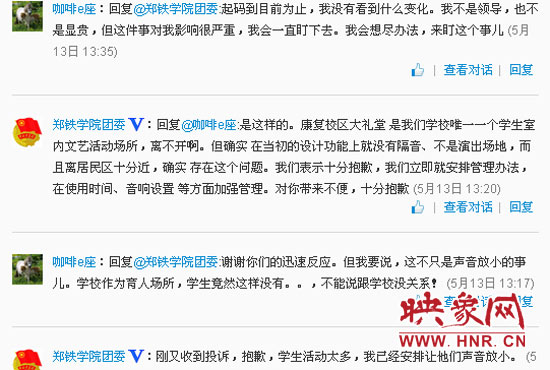 鄭鐵學(xué)院團委在微博中給張先生的回復(fù)