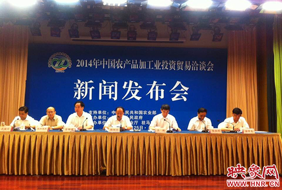 7月25日，2014年中國(guó)農(nóng)產(chǎn)品加工業(yè)投資貿(mào)易洽談會(huì)新聞發(fā)布會(huì)在北京舉行。