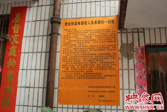 臧曉輝在養(yǎng)老院門(mén)口張貼了一封給老人和家屬的信。