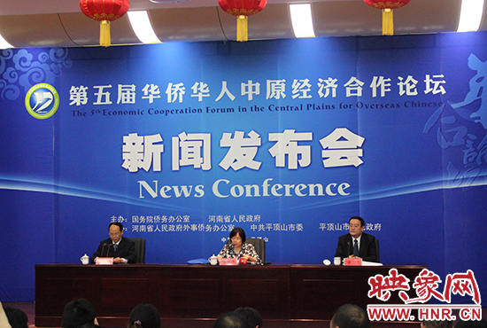 10月15日下午，第五屆華合論壇新聞發(fā)布會在平頂山舉行。
