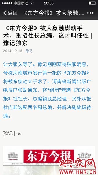 12月15日晚，河南省知名自媒體《豫記》爆料稱，大象融媒體集團(tuán)將重拳重組《東方今報(bào)》社。