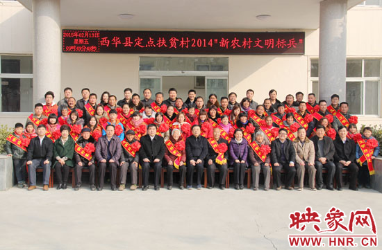 2月13日，“西華縣定點(diǎn)扶貧村2014‘新農(nóng)村文明標(biāo)兵’表彰座談會(huì)”在西華縣舉行。