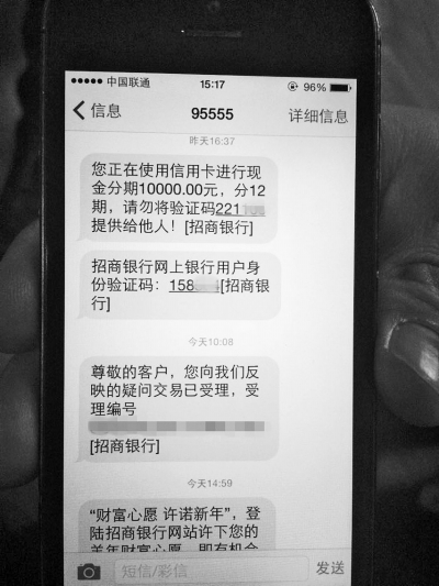 手機(jī)補(bǔ)辦新卡后，收到一串網(wǎng)銀短信提示