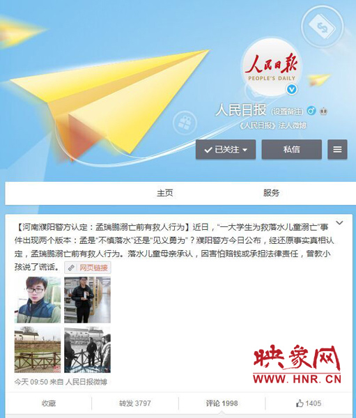 人民日報等國內主流媒體關注大學生孟瑞鵬救人事件。