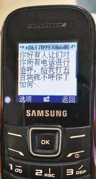 第一條短信，給500元可停止被呼