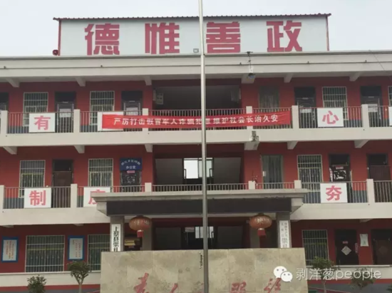 鄉(xiāng)政府大樓上打擊詐騙的標語。新京報記者安鐘汝 攝