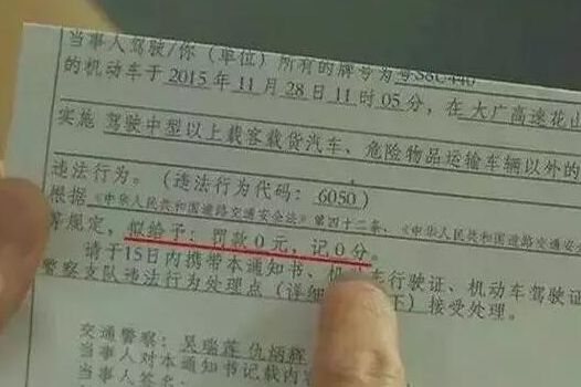 鄭州車主剛領(lǐng)到一張奇怪罰單！0扣分、0罰款！