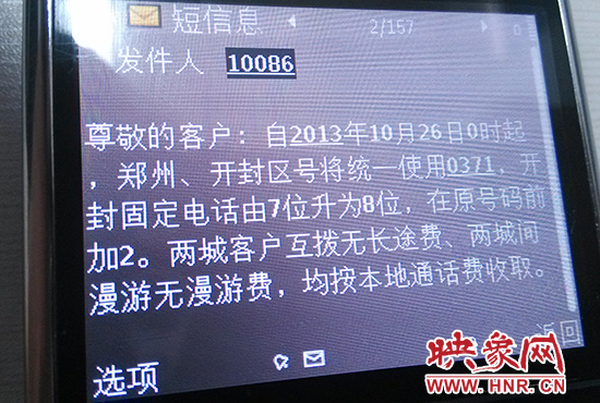 23日下午，中國移動(dòng)等運(yùn)營商各自通過官方群發(fā)短信平臺(tái)，向廣大手機(jī)用戶發(fā)送了通知短信。