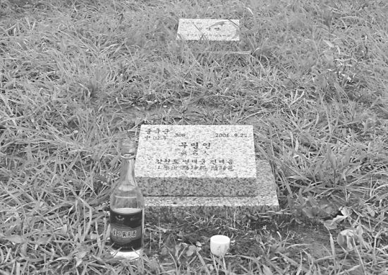 墓地中的一塊志愿軍墓碑。
