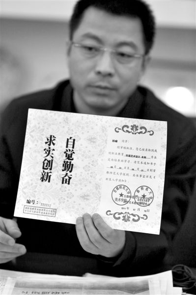 昨日，首師大美術(shù)學(xué)院黨委書記出示被騙學(xué)生的錄取通知書，表示“本科”字樣是由招生公司虛假宣傳、擅自添加。新京報記者 浦峰 攝