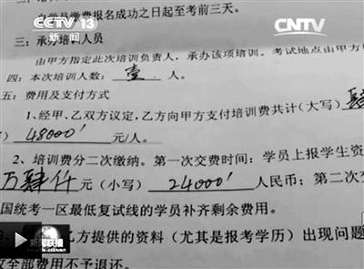一名考生與培訓機構簽訂的協(xié)議。