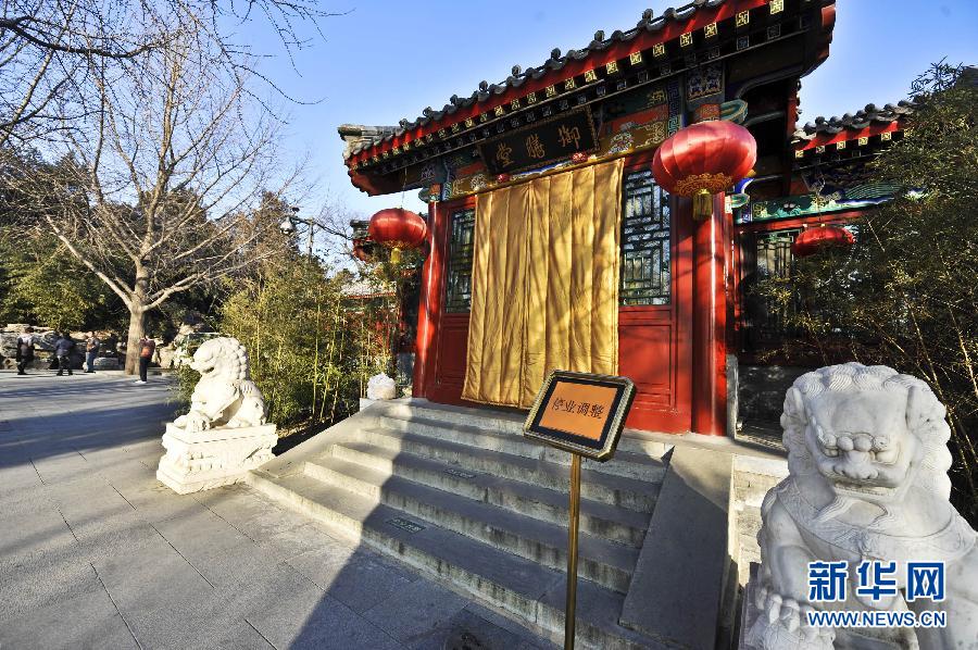 1月15日，位于北京北海公園內(nèi)的乙十六御膳堂門前擺出停業(yè)調(diào)整的牌子。
