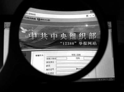 中組部12380舉報網(wǎng)站可接受實名舉報及短信舉報。