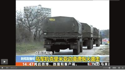 兩百輛俄羅斯軍車被指登陸克里米亞東部地區(qū)。圖/央視截屏
