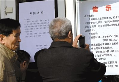 昨日，家長在西安市楓韻幼兒園查看有關(guān)兒童體檢的告示。