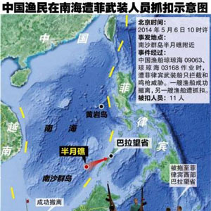 北京時間5月6日10時左右，中國漁船瓊瓊海09063、瓊瓊海03168在南沙半月礁作業(yè)時，遭遇菲律賓