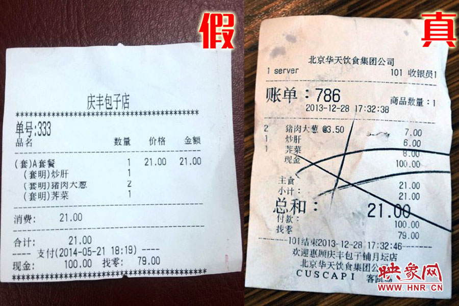 就餐小票也模仿得惟妙惟肖,只可惜,這是一家徹頭徹尾的山寨店。左為假,右為真。
