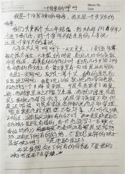 　事發(fā)后，常某的母親寫下一封信，呼吁所有母親管好孩子。