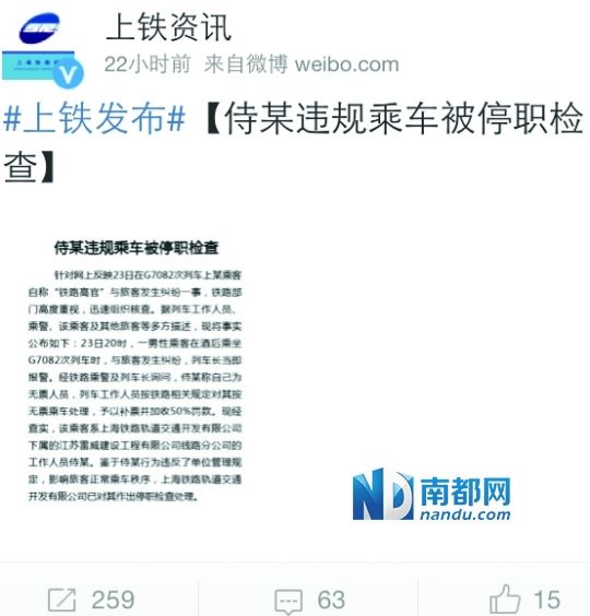 　昨日，上海鐵路局發(fā)布最新通報(bào)，證實(shí)醉酒男子系鐵路系統(tǒng)員工。
