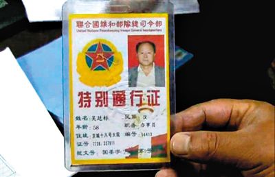 　男子偽造的證件。