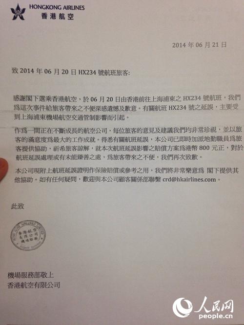 圖為機上乘客提供的香港航空道歉信。
