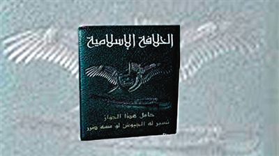 ISIS發(fā)放的“伊斯蘭國(guó)”護(hù)照，封面上除了有“伊斯蘭哈里發(fā)國(guó)”字樣外，還有該組織的旗幟。