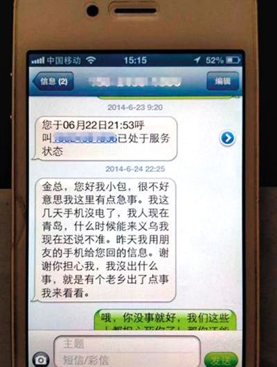 金英與包來旭的短信記錄。網(wǎng)絡(luò)截圖