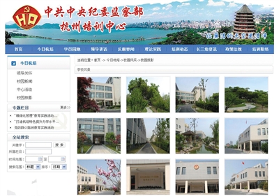 昨日,中紀(jì)委監(jiān)察部杭州培訓(xùn)中心網(wǎng)站展示的“學(xué)校風(fēng)景”。 網(wǎng)頁截屏
