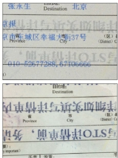 印有收件人信息的快遞單(上圖),噴灑花露水10余秒后字跡便消失不見(下圖)。