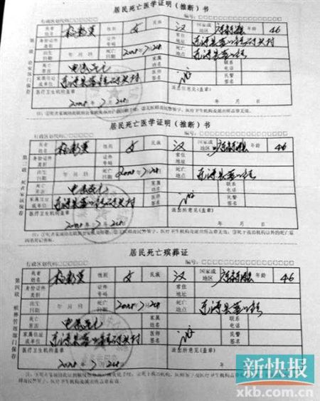 　　醫(yī)院開具的死亡證明。