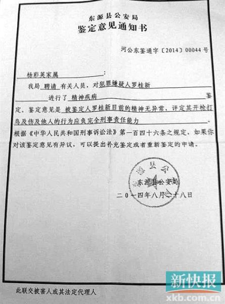 警方出具的鑒定意見通知書。