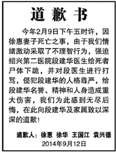 　9月12日，行兇者家屬登報(bào)道歉(左圖)。受訪者供圖