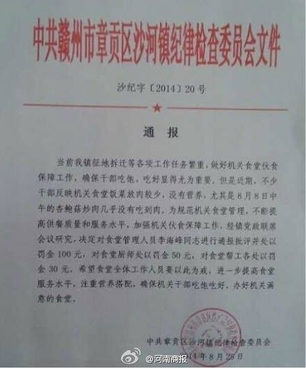 江西鎮(zhèn)紀(jì)委發(fā)紅頭文件批評機(jī)關(guān)食堂沒有肉菜。（資料圖）
