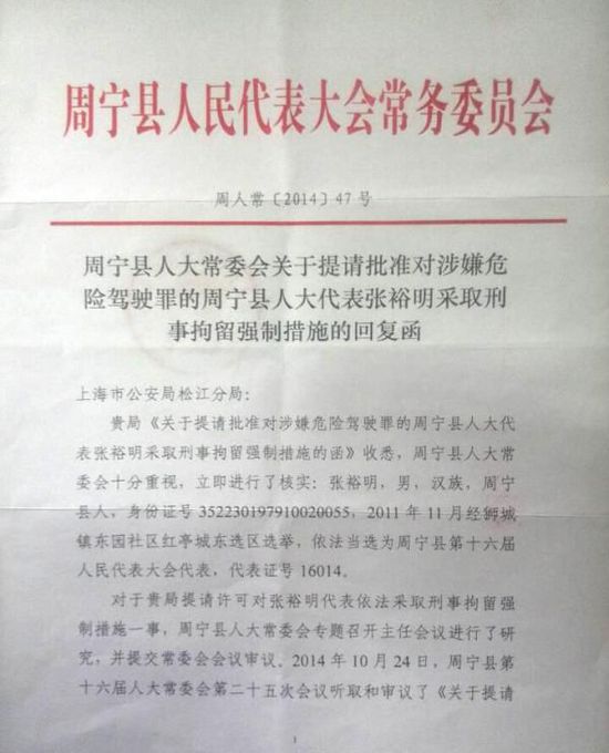 周寧縣人大常委會(huì)給出的回復(fù)函。