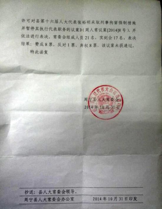 周寧縣人大常委會(huì)給出的回復(fù)函。