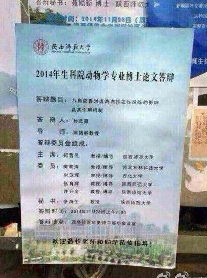 陜西師范大學(xué)的女博士孫靈霞的博士論文《八角茴香對(duì)鹵雞肉揮發(fā)性風(fēng)味的影響極其作用機(jī)制》。圖片來源網(wǎng)絡(luò)