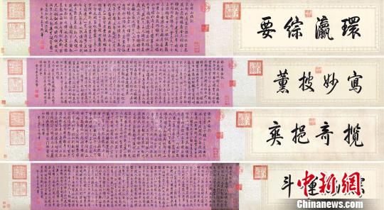 乾隆御筆《白塔山記》。