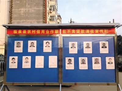 圍觀市民說(shuō)，張貼照片是為了震懾不還貸的市民。